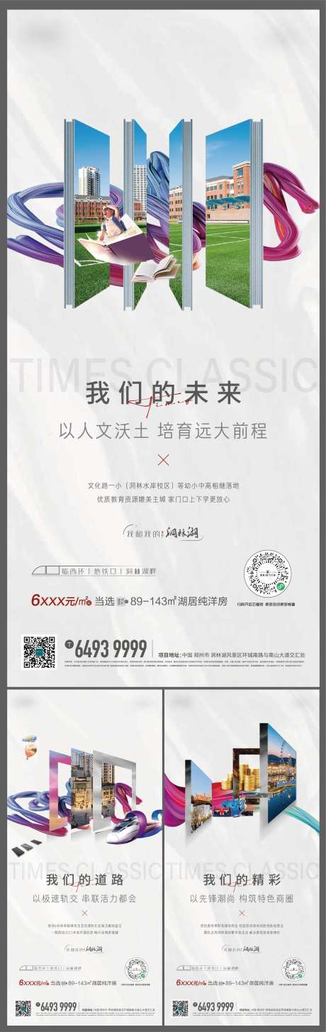 房地产区域价值系列海报-采灵感-https://www.cailinggan.com/