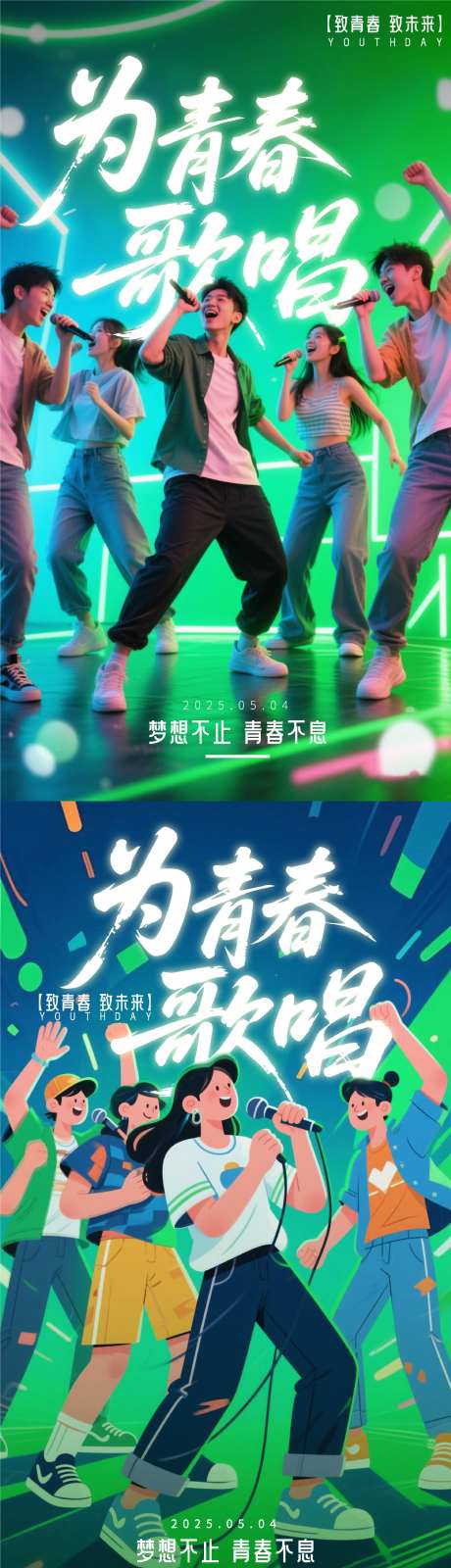 青年节歌唱大会海报-采灵感-https://www.cailinggan.com/