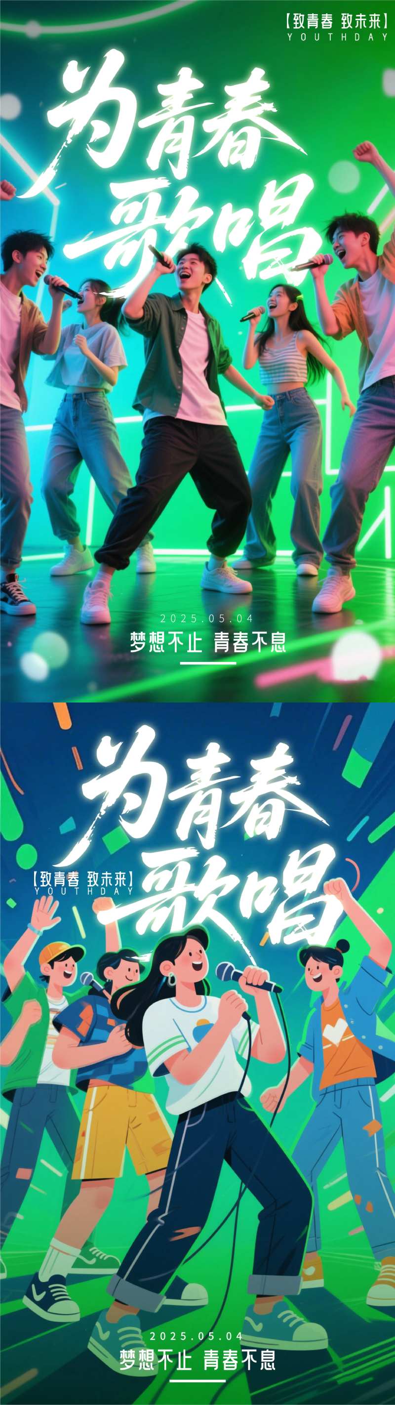 青年节歌唱大会海报-采灵感-cailinggan.com