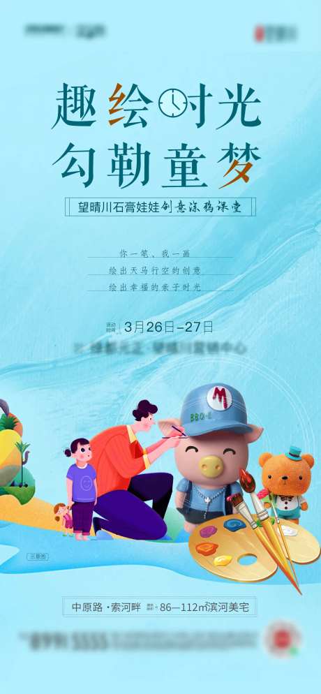 地产石膏娃娃绘画海报-采灵感-https://www.cailinggan.com/