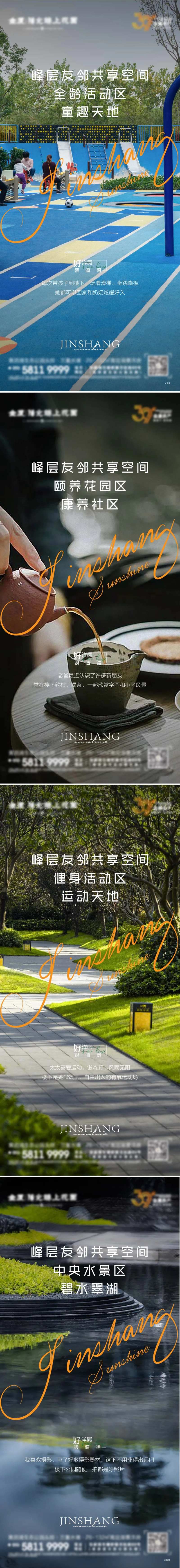 地产价值点系列海报-采灵感-cailinggan.com