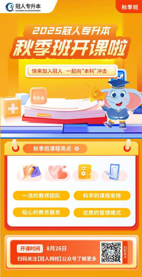 教育宣传秋季班开课海报-采灵感-https://www.cailinggan.com/