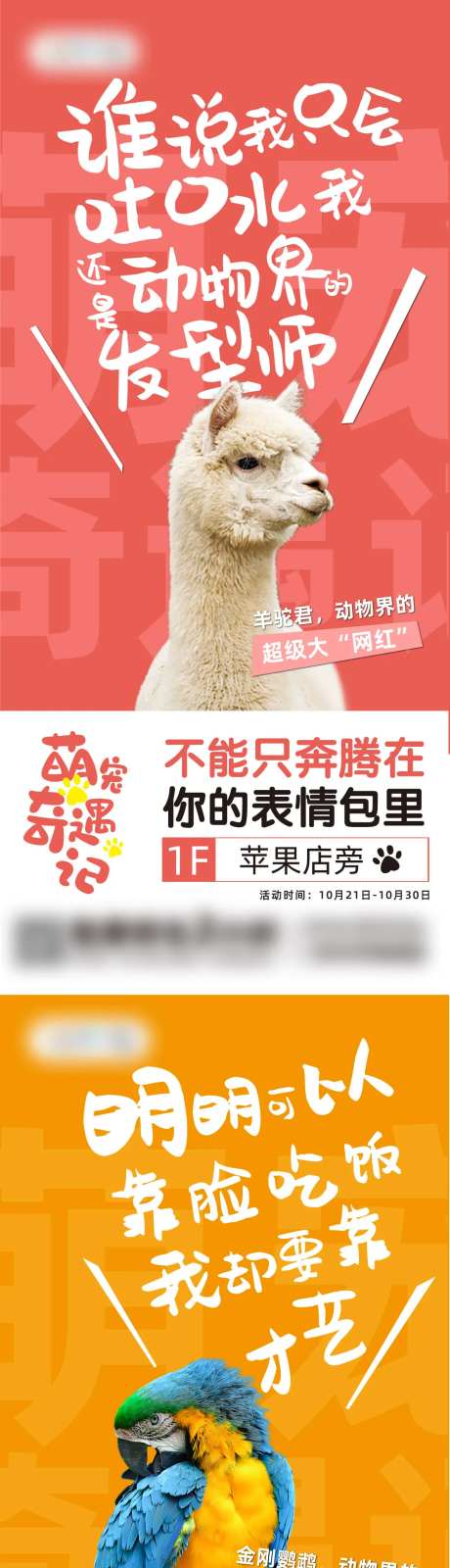 萌宠展宣传倒计时海报-采灵感-https://www.cailinggan.com/