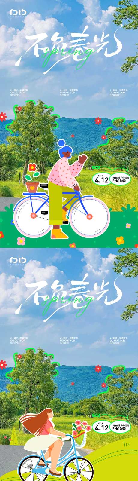 春天踏青出游插画海报-采灵感-https://www.cailinggan.com/