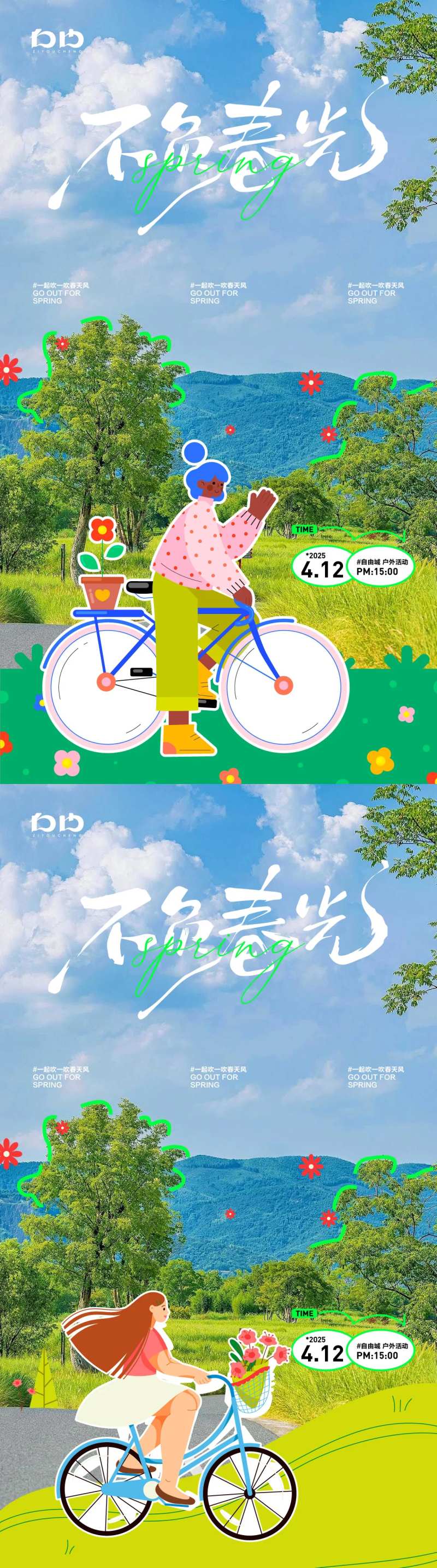 春天踏青出游插画海报-采灵感-cailinggan.com