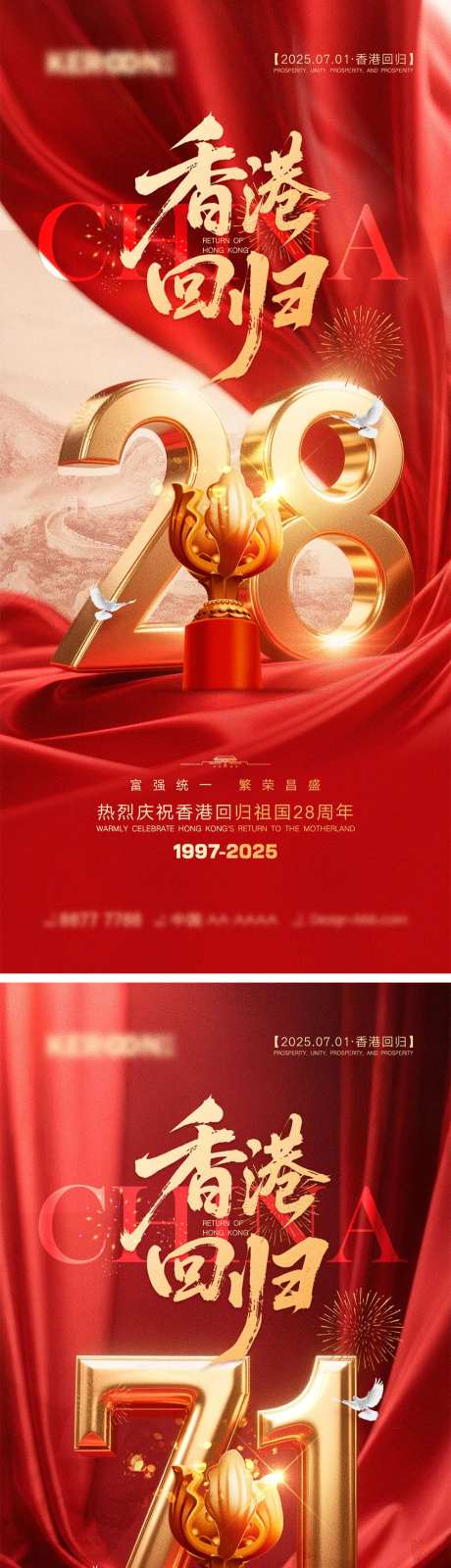 香港回归宣传海报-采灵感-https://www.cailinggan.com/