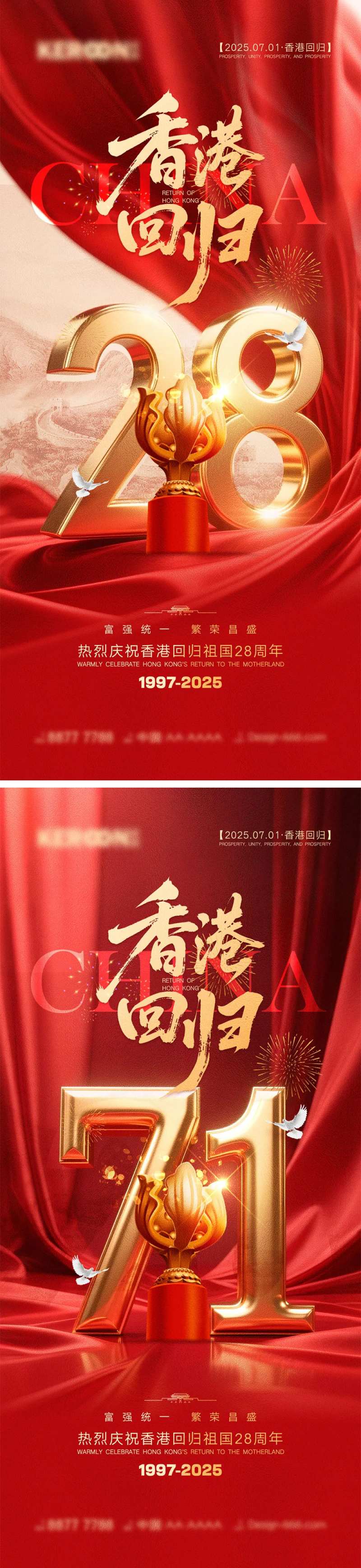 香港回归宣传海报-采灵感-cailinggan.com