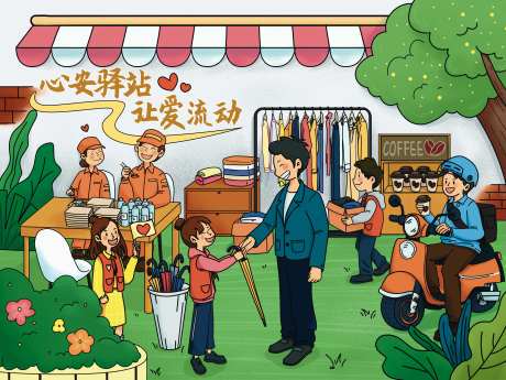 爱心驿站插画海报展板-采灵感-https://www.cailinggan.com/