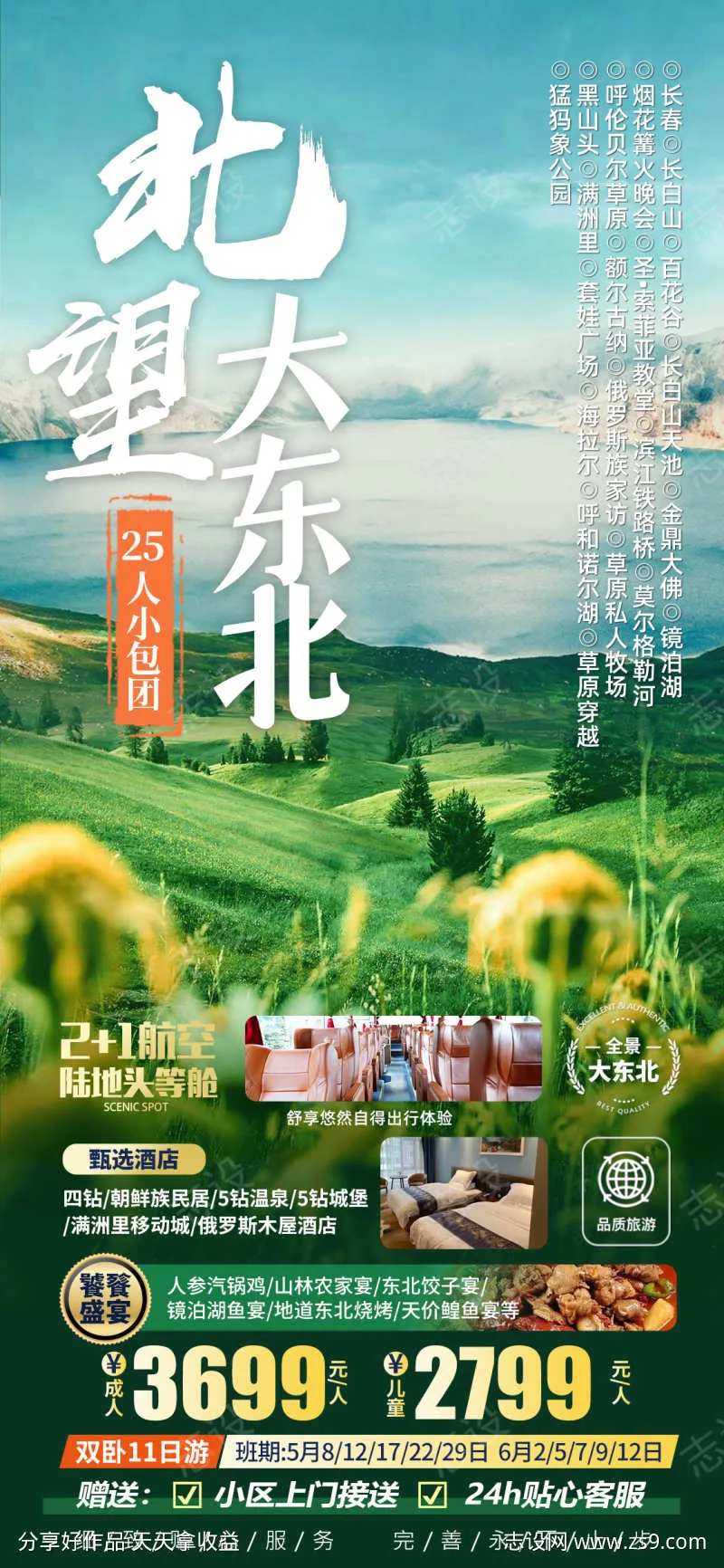 东北长白山天池旅游海报-采灵感-cailinggan.com