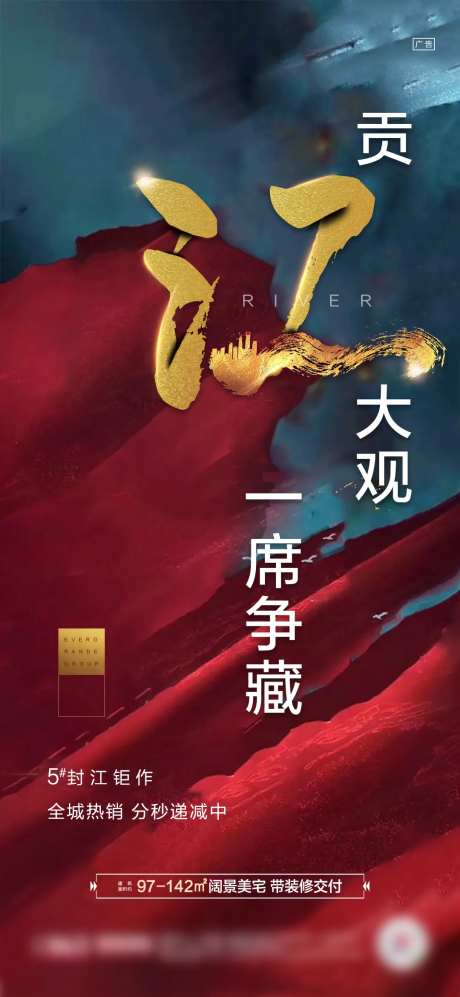 地产大气热销肌理红金海报-采灵感-https://www.cailinggan.com/