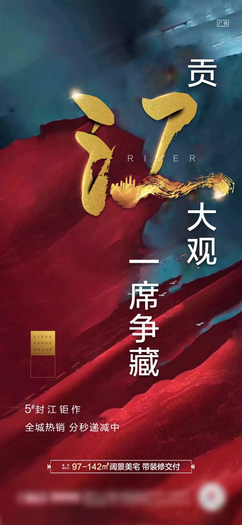 地产大气热销肌理红金海报-采灵感-cailinggan.com