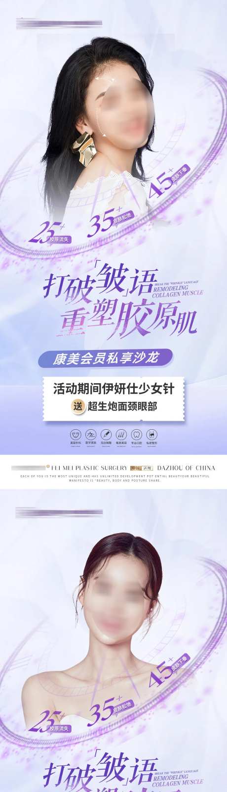 医美胶原蛋白沙龙活动海报 -采灵感-https://www.cailinggan.com/