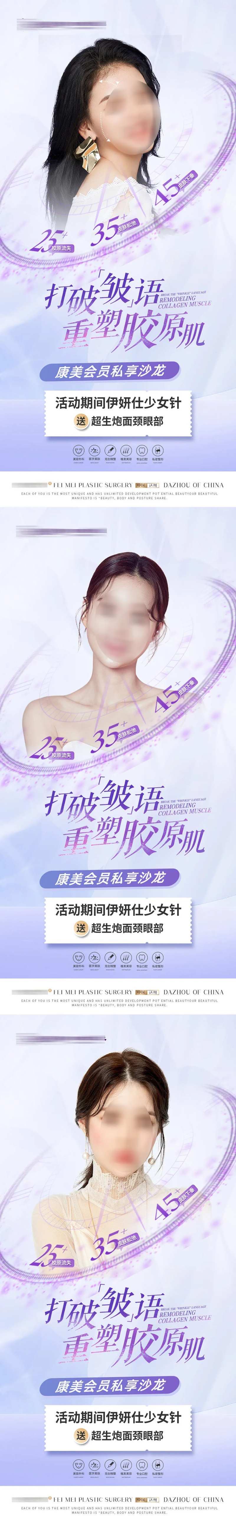 医美胶原蛋白沙龙活动海报 -采灵感-cailinggan.com