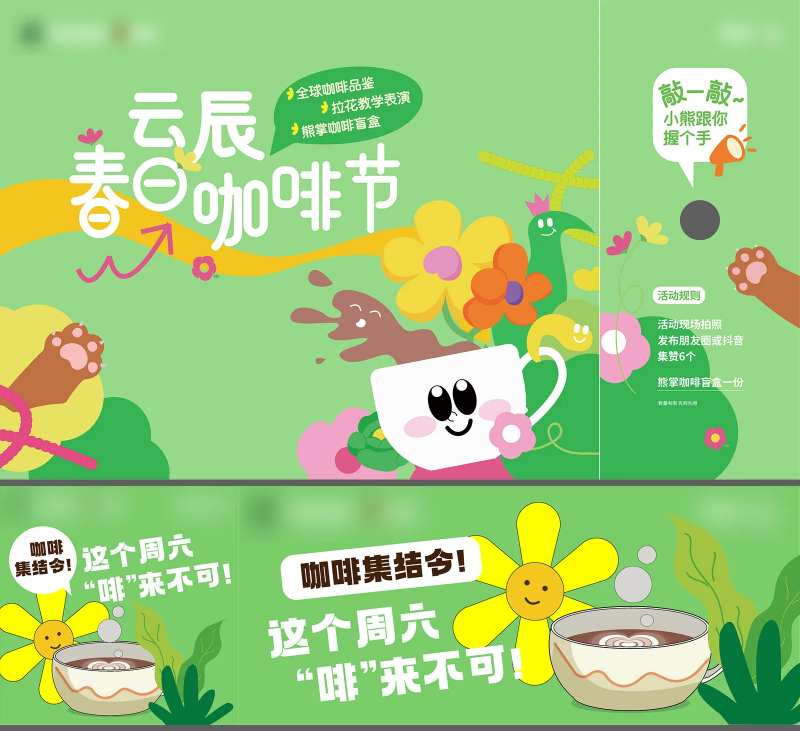 咖啡活动AI分层-采灵感-cailinggan.com