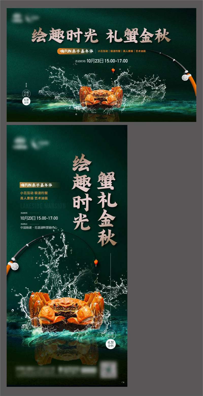 螃蟹活动-采灵感-cailinggan.com