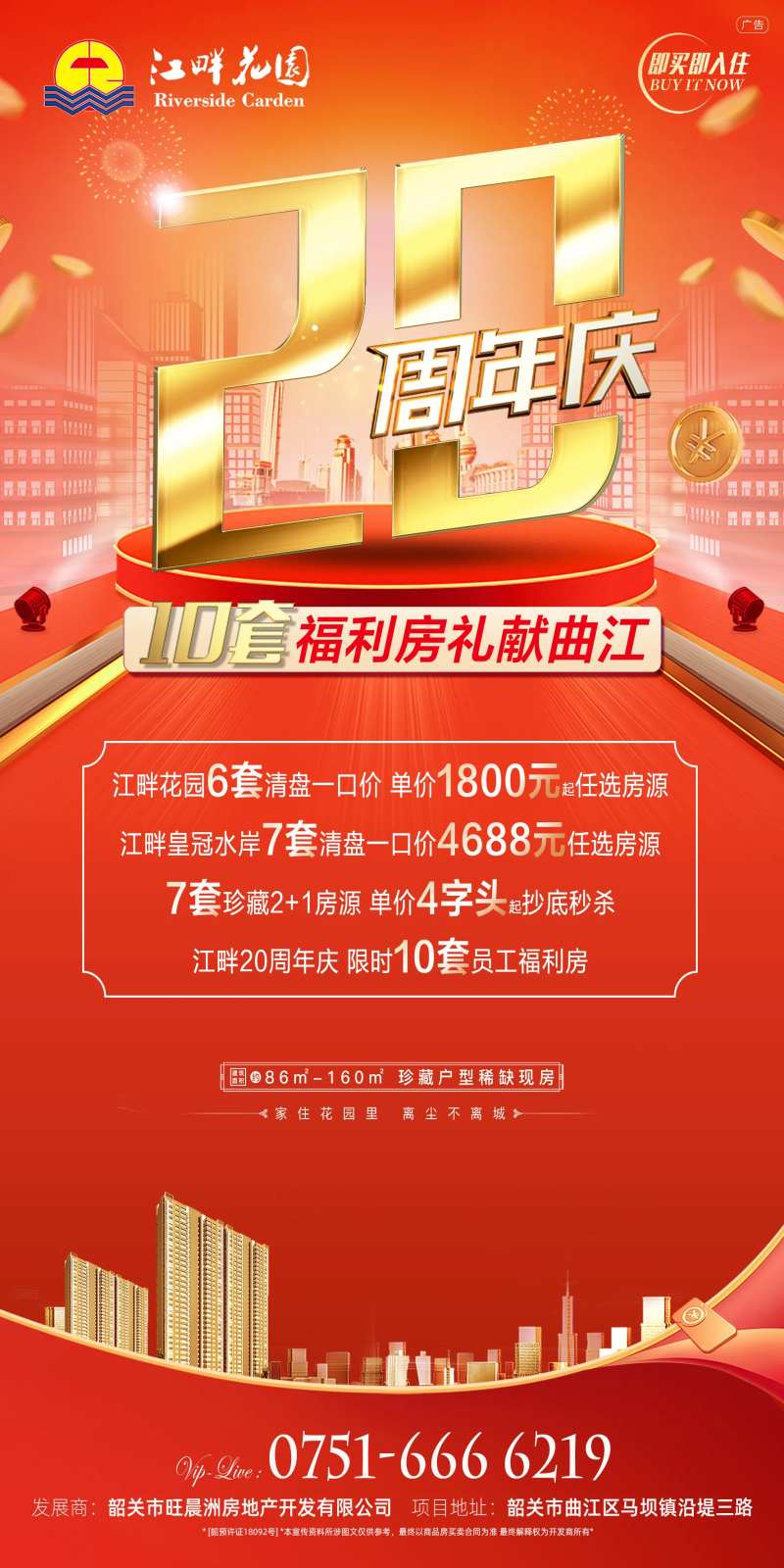 房地产周年庆活动-采灵感-cailinggan.com