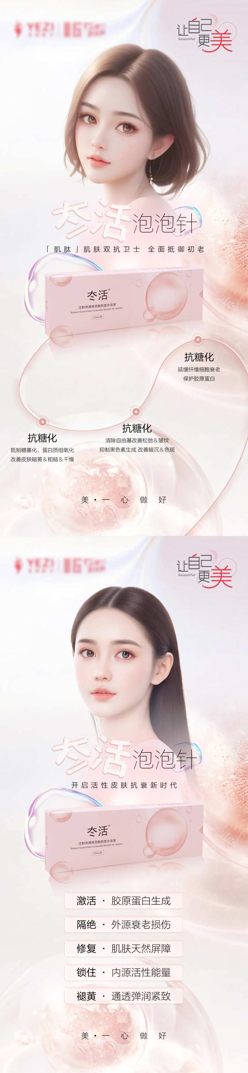 医美冭活泡泡针海报-采灵感-cailinggan.com