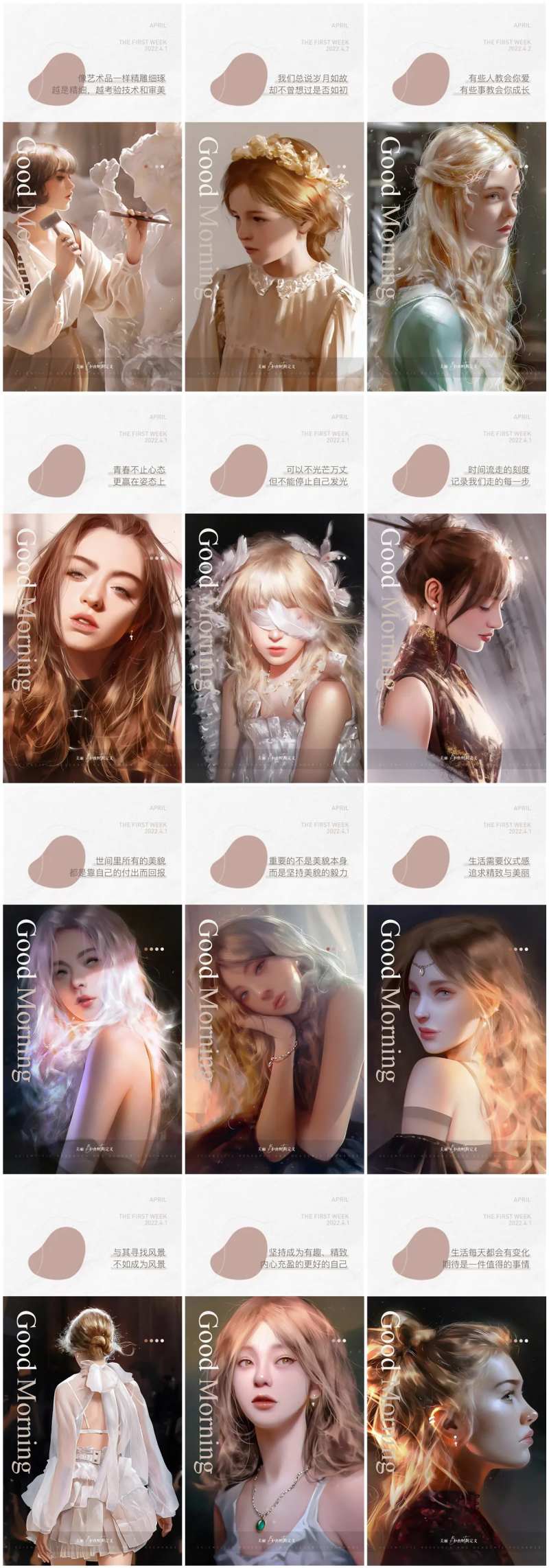 医美早晚安日签系列海报-采灵感-cailinggan.com