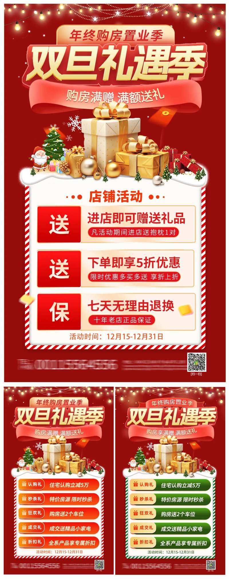 年终购房活动海报-采灵感-cailinggan.com