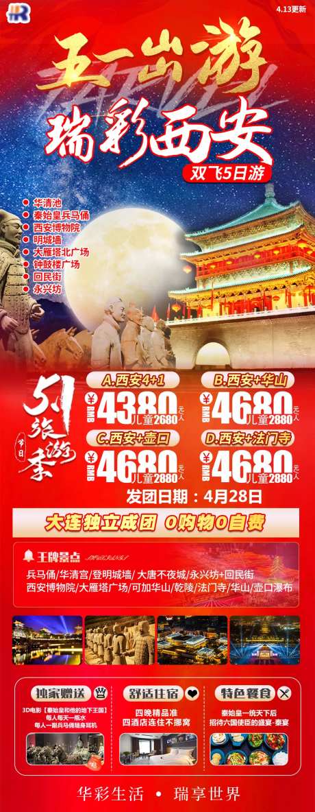 五一瑞彩西安海报-采灵感-https://www.cailinggan.com/
