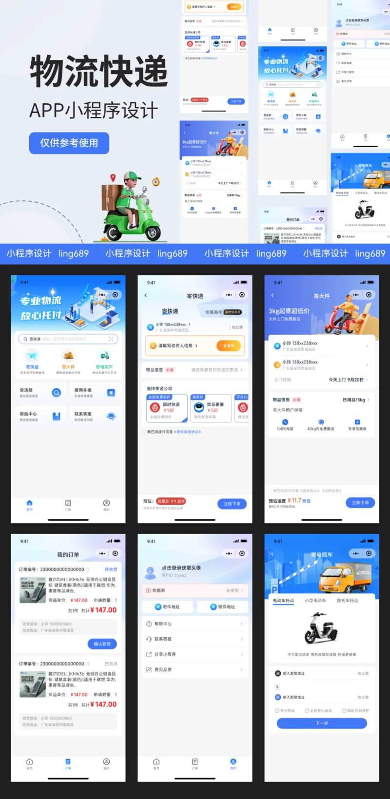 物流快递小程序APP设计-采灵感-cailinggan.com