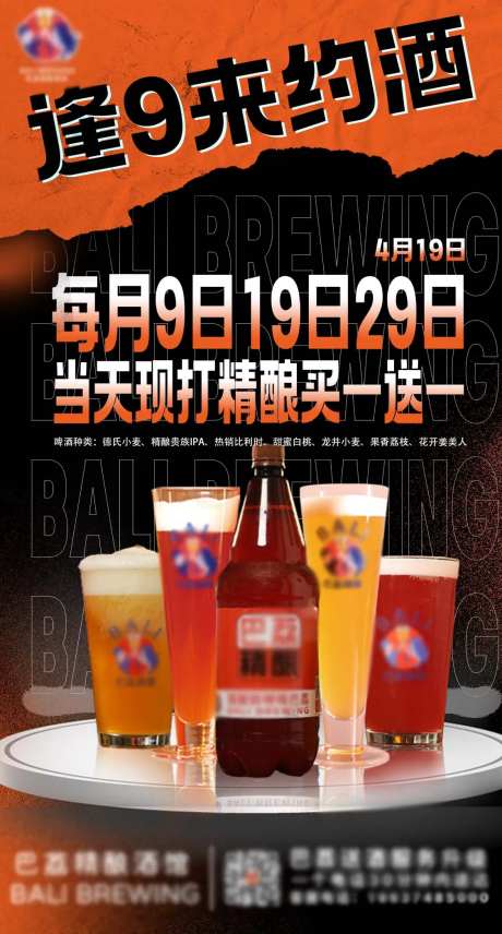 啤酒活动海报-采灵感-https://www.cailinggan.com/