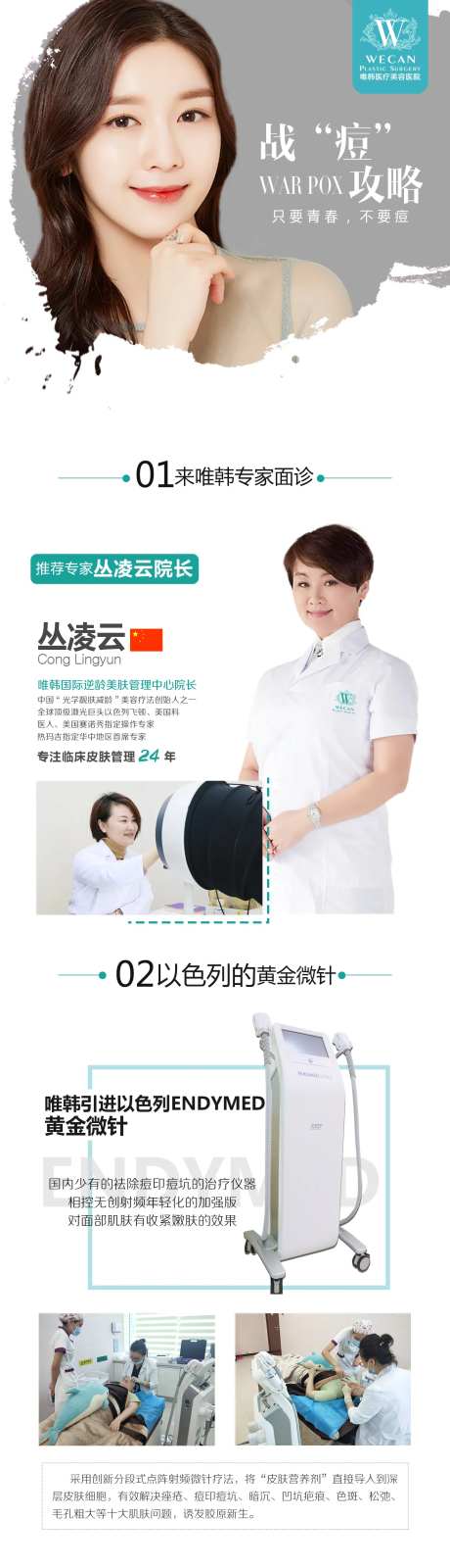 医美祛痘详情页-采灵感-https://www.cailinggan.com/
