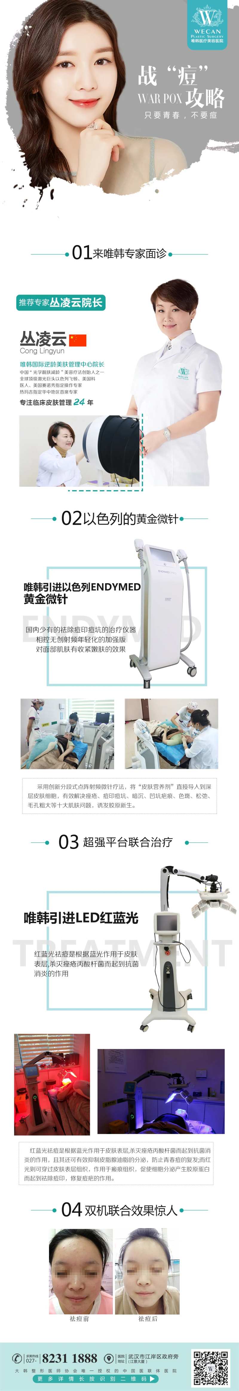 医美祛痘详情页-采灵感-cailinggan.com