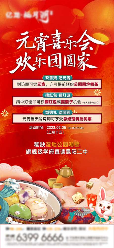 元宵节喜乐会海报-采灵感-https://www.cailinggan.com/