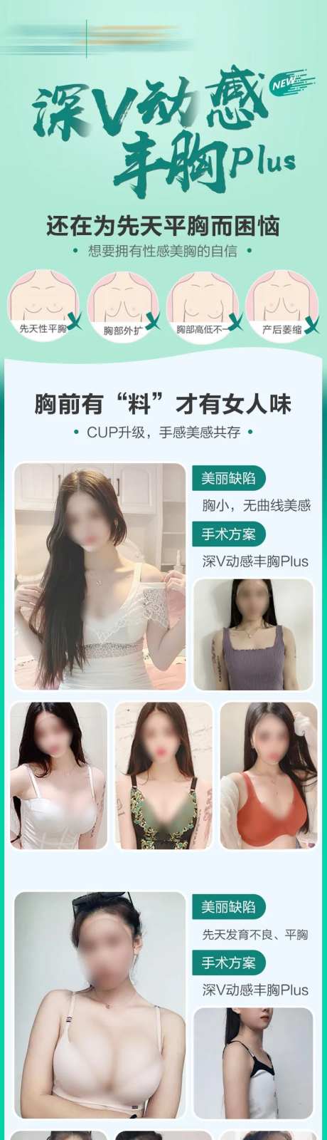 丰胸案例海报-采灵感-https://www.cailinggan.com/