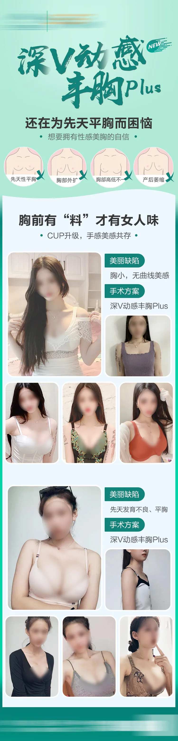 丰胸案例海报-采灵感-cailinggan.com