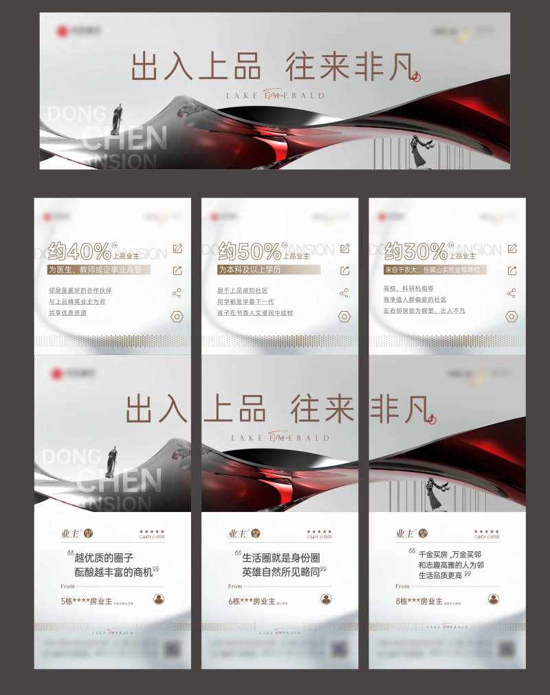 房地产业主说三宫格长图海报-采灵感-cailinggan.com
