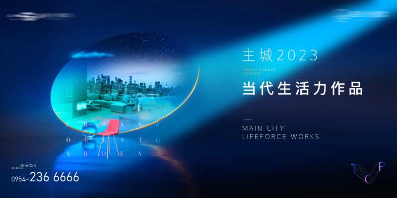 当代生活作品城市主画面广告展板-采灵感-cailinggan.com