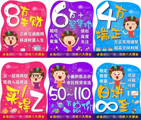 地产商业谈客区包租婆价值点异形展牌-采灵感-https://www.cailinggan.com/