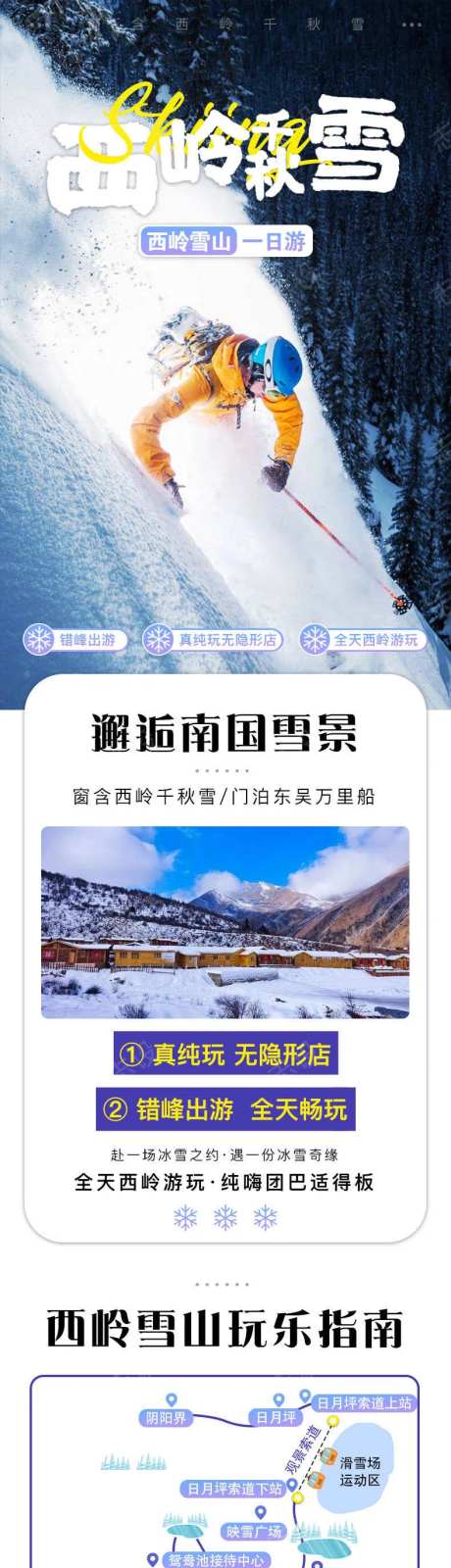 西岭雪山旅游电商详情页-采灵感-https://www.cailinggan.com/