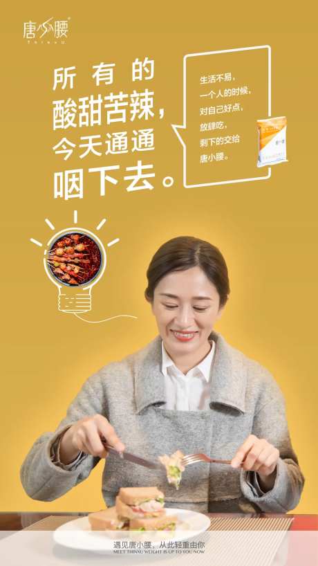 人物创意减肥产品宣传海报-采灵感-https://www.cailinggan.com/