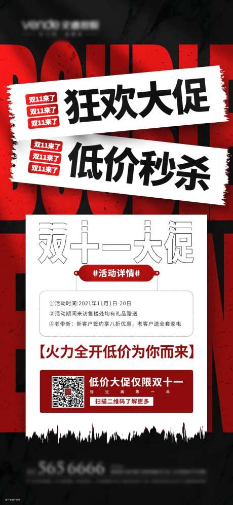双十一促销狂欢海报-采灵感-https://www.cailinggan.com/