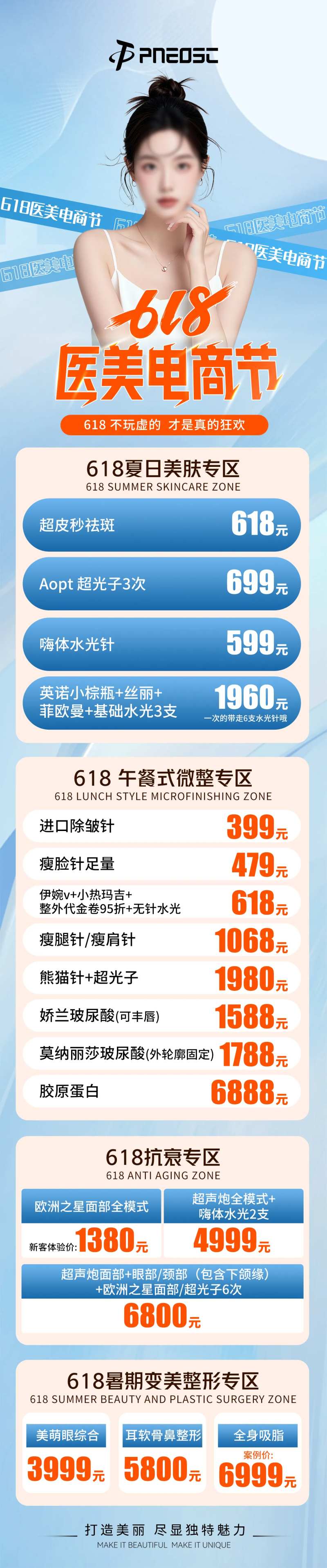 618医美电商节长图 -采灵感-cailinggan.com