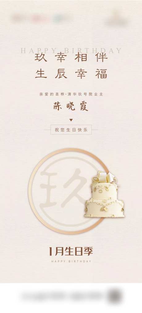 生日海报-采灵感-cailinggan.com