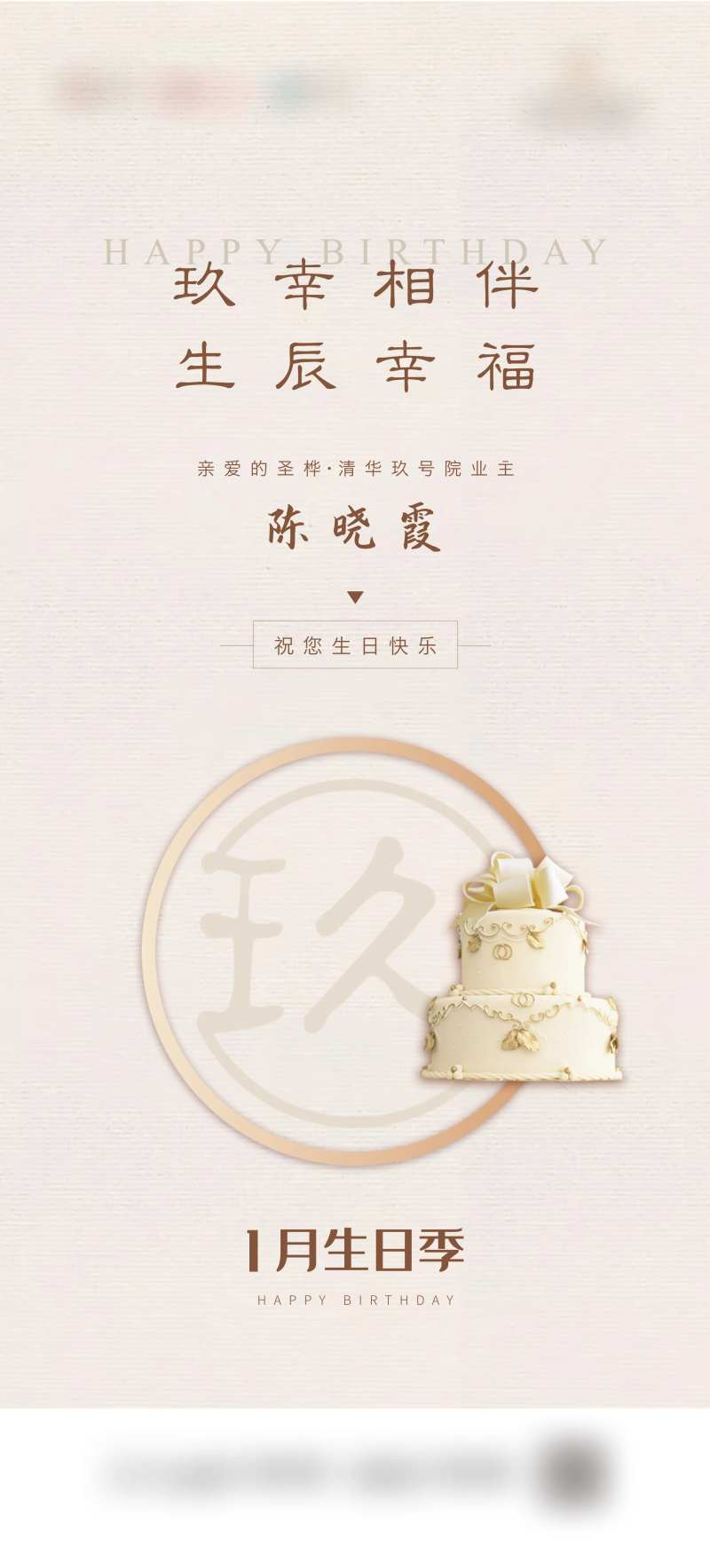 生日海报-采灵感-cailinggan.com