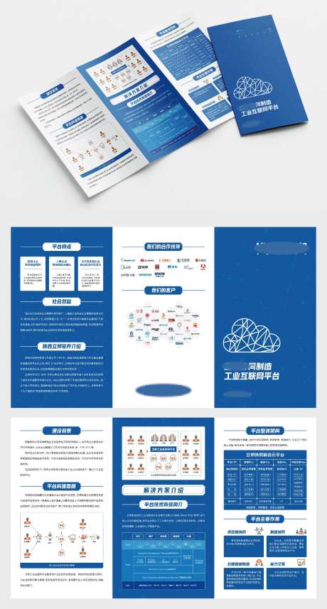 工业互联网平台三折页-采灵感-https://www.cailinggan.com/