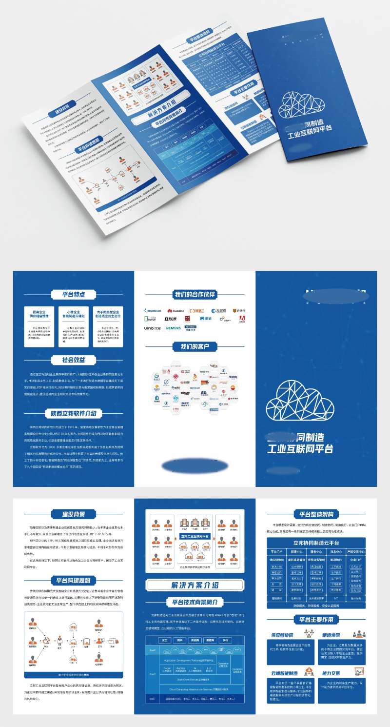 工业互联网平台三折页-采灵感-cailinggan.com