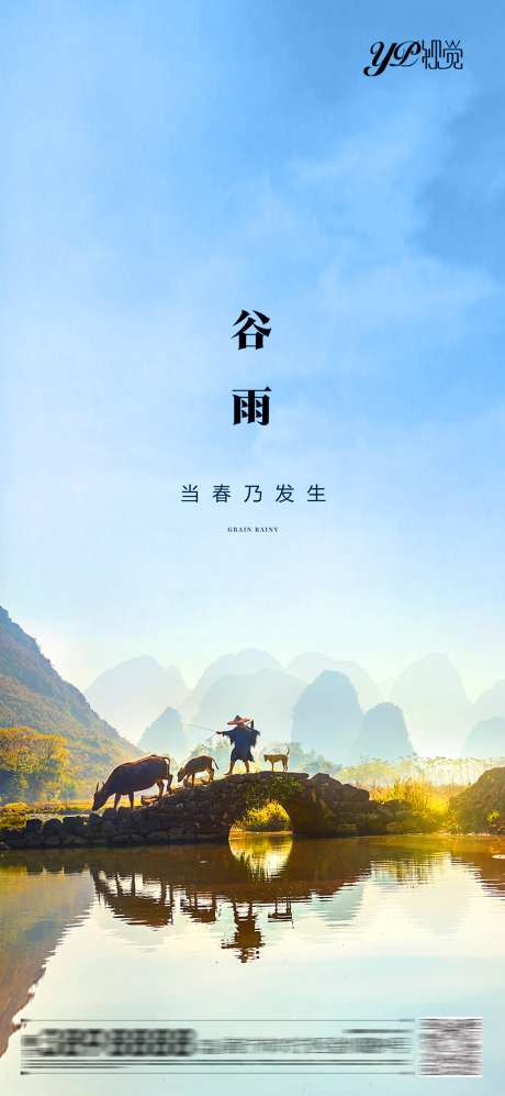 谷雨节气海报-采灵感-https://www.cailinggan.com/