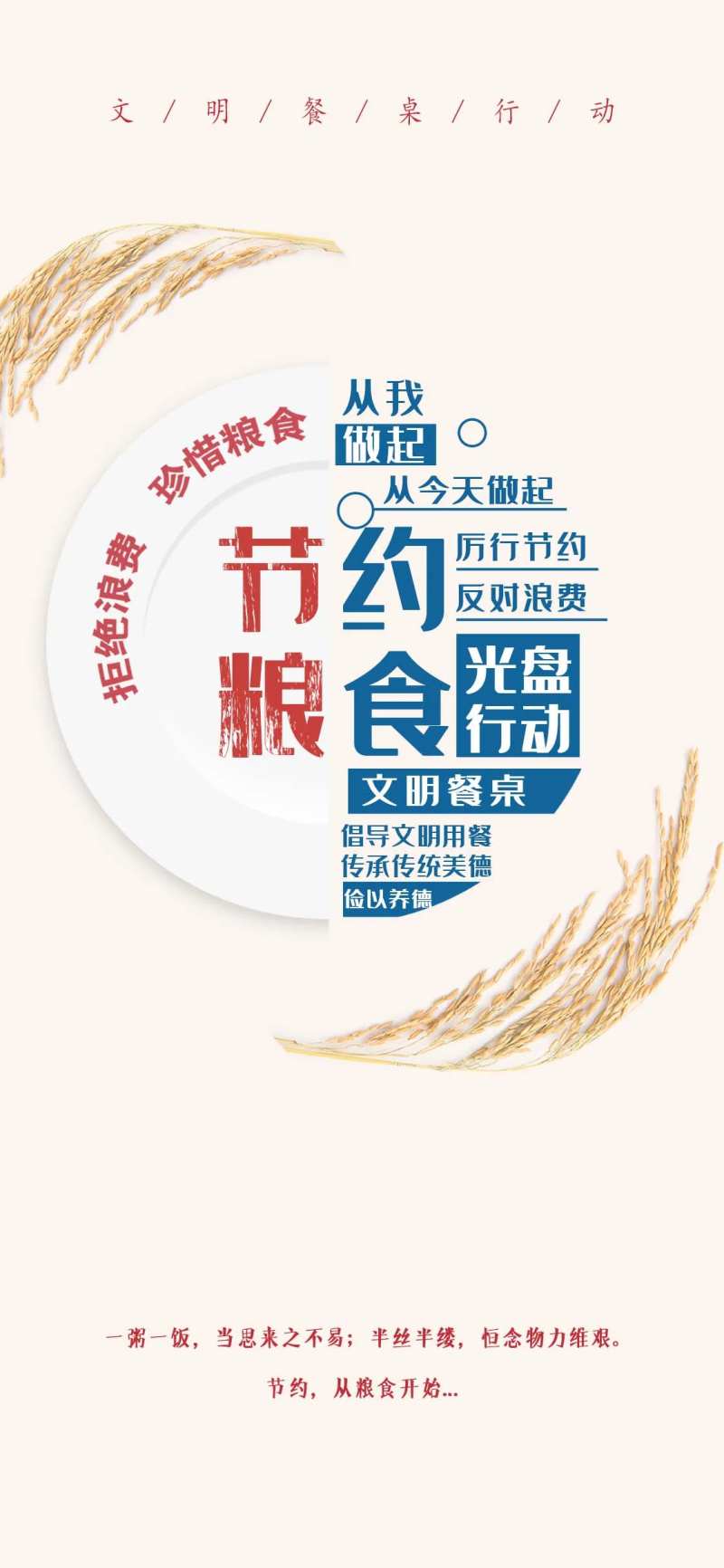 节约粮食移动端海报-采灵感-cailinggan.com
