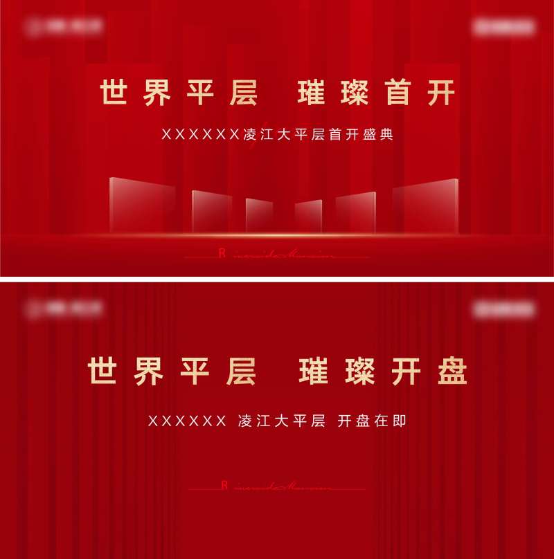 地产开盘背景板画面-采灵感-cailinggan.com