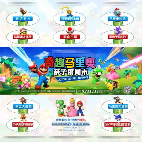 奇趣马里奥 亲子度周末三宫格-采灵感-https://www.cailinggan.com/