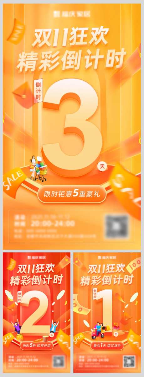 双十一倒计时数字海报-采灵感-https://www.cailinggan.com/