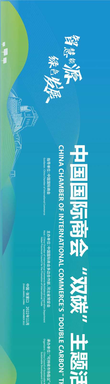 政府企业双碳交流会-采灵感-https://www.cailinggan.com/