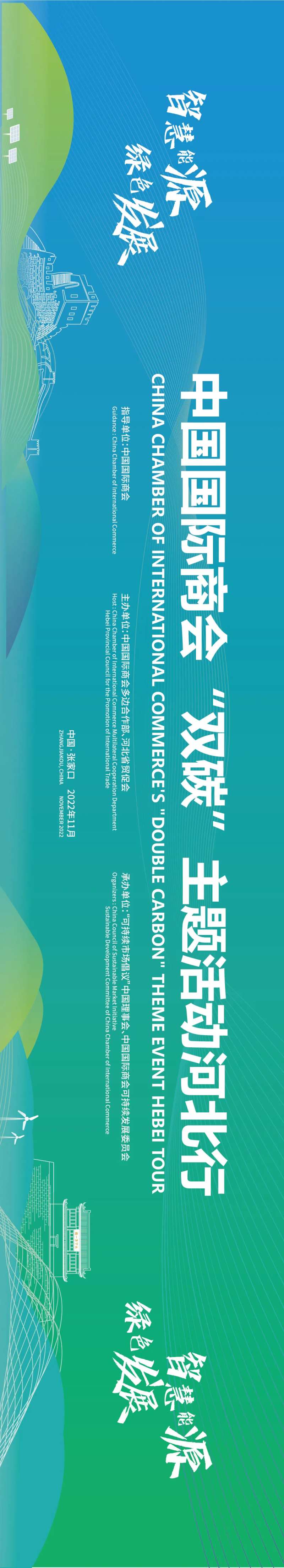 政府企业双碳交流会-采灵感-cailinggan.com