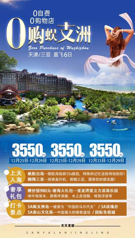 0购蜈支洲海南海报-采灵感-https://www.cailinggan.com/